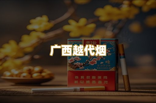 免税外烟